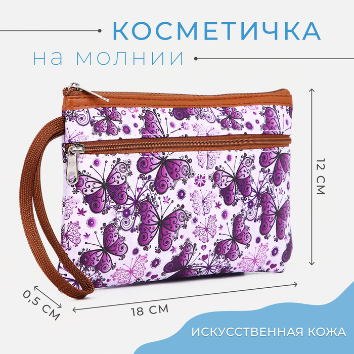 Косметичка на молнии, цвет фиолетовый 9643541