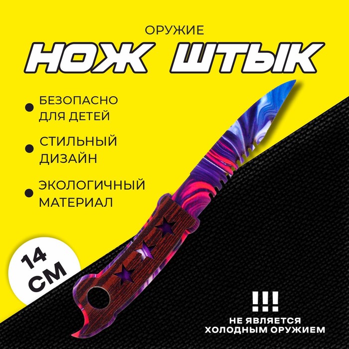 Оружие «Нож штык» 9863149