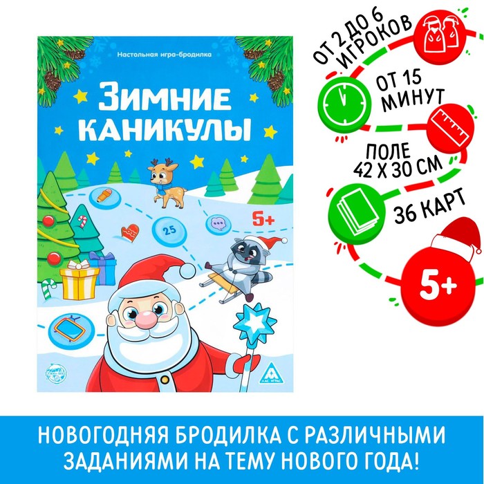 Новогодняя настольная игра-бродилка «Новый год: Зимние каникулы», 36 карт, 5+ 5142257