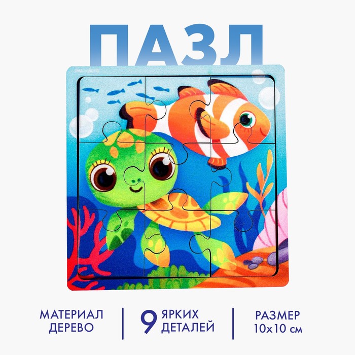 Пазл «Морские животные», 9 деталей 4930538