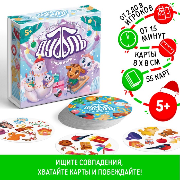 Новогодняя настольная игра «Новый год:Дуббль. Снежный», 55 карт, 5+ 4974175