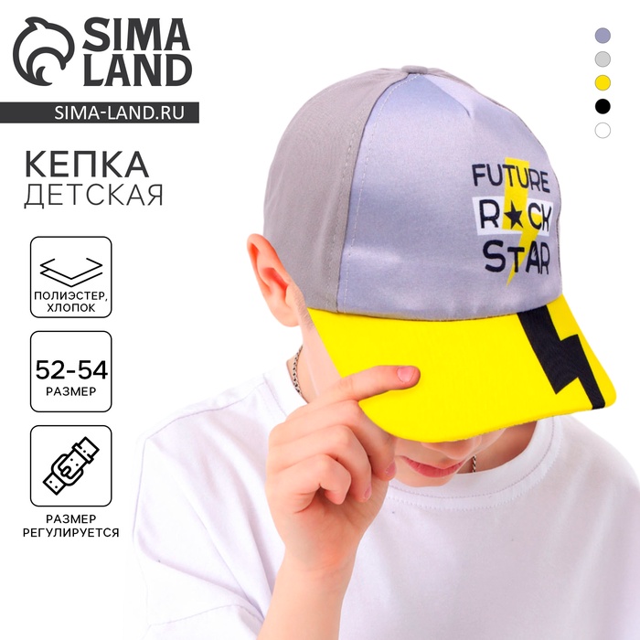 Кепка детская для мальчика Future rock star, цвет серый, р-р 54 7439690