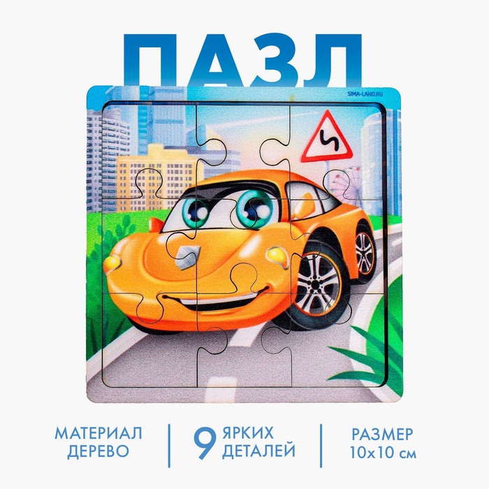 Пазл «Машина», 9 деталей 4930525