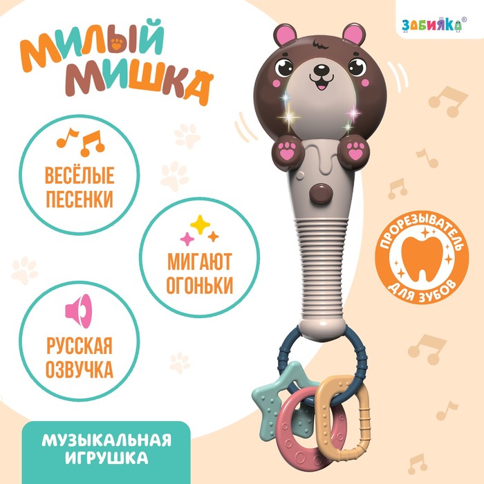 Музыкальная игрушка «Милый мишка», звук, свет, цвет светло-коричневый 7806117