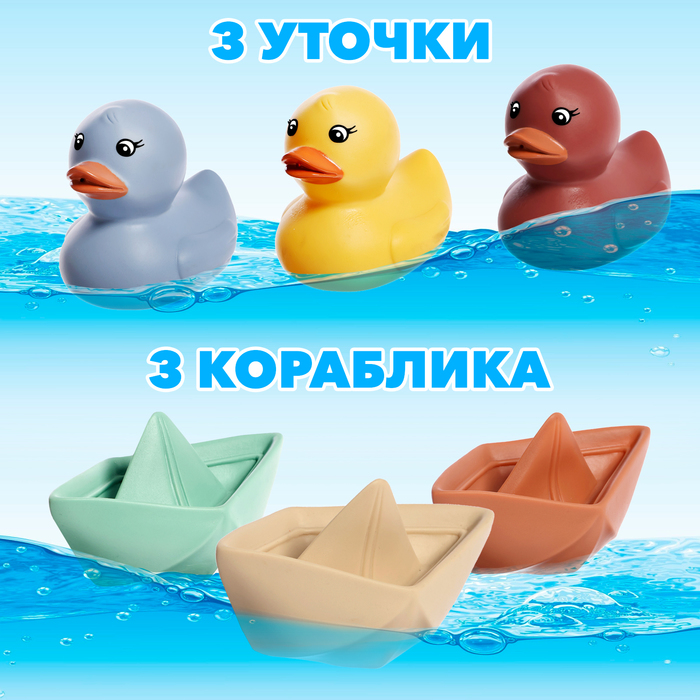 Игрушки для купания «Уточки и кораблики» 10122469