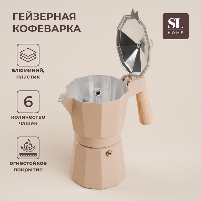 Кофеварка гейзерная SL Home «Ферамо», 300 мл, 11x15,5x20 см, цвет бежевый 9938595