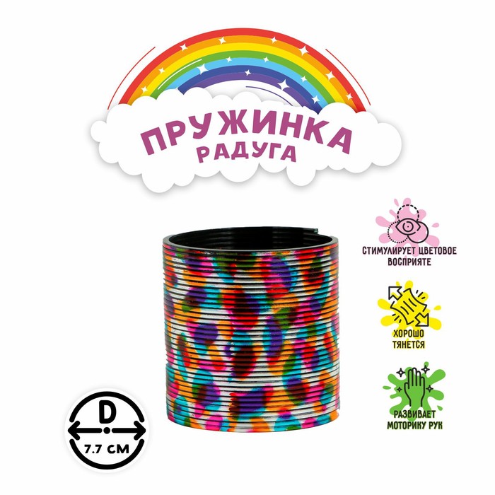 Пружинка-радуга «Сияние» 2496984