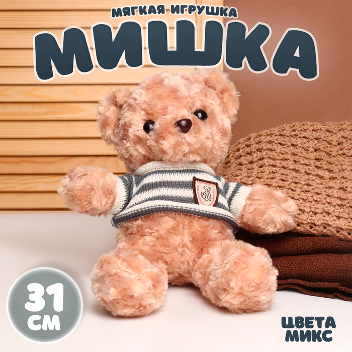 Мягкая игрушка «Мишка», 31 см, цвета МИКС 9337040