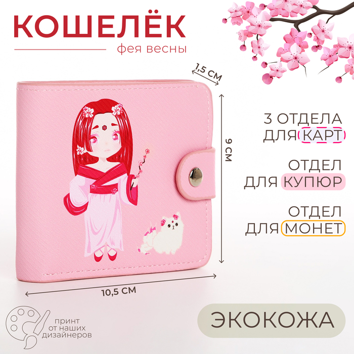 Кошелёк на кнопке, цвет розовый 9750661