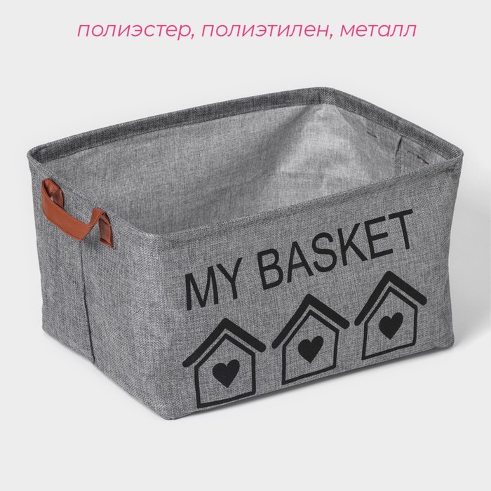 Корзина для хранения с ручками Доляна My Basket, 38x26x20 см, цвет серый 9785325