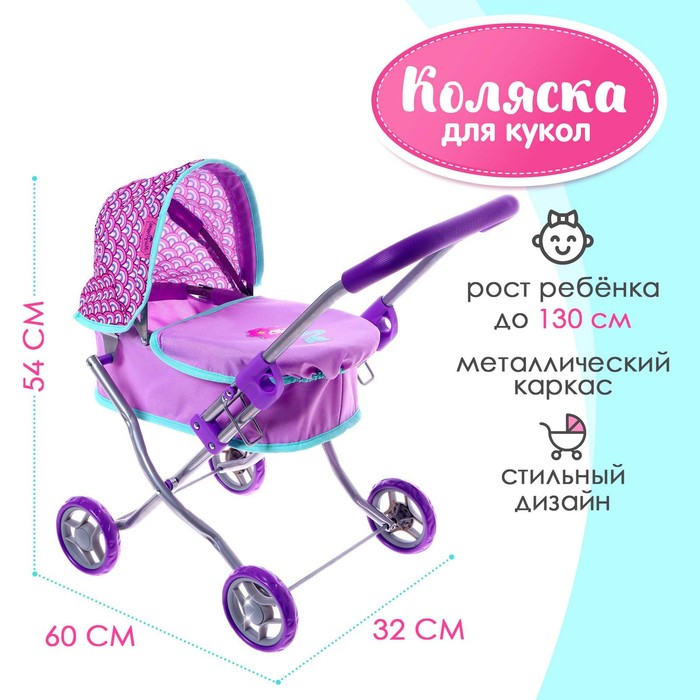 Коляска универсальная для кукол, металлический каркас 7550869