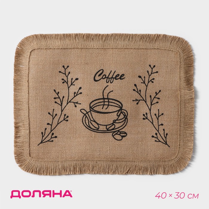 Салфетка сервировочная на стол Доляна Coffee, 40?30 см, цвет бежевый 9801456