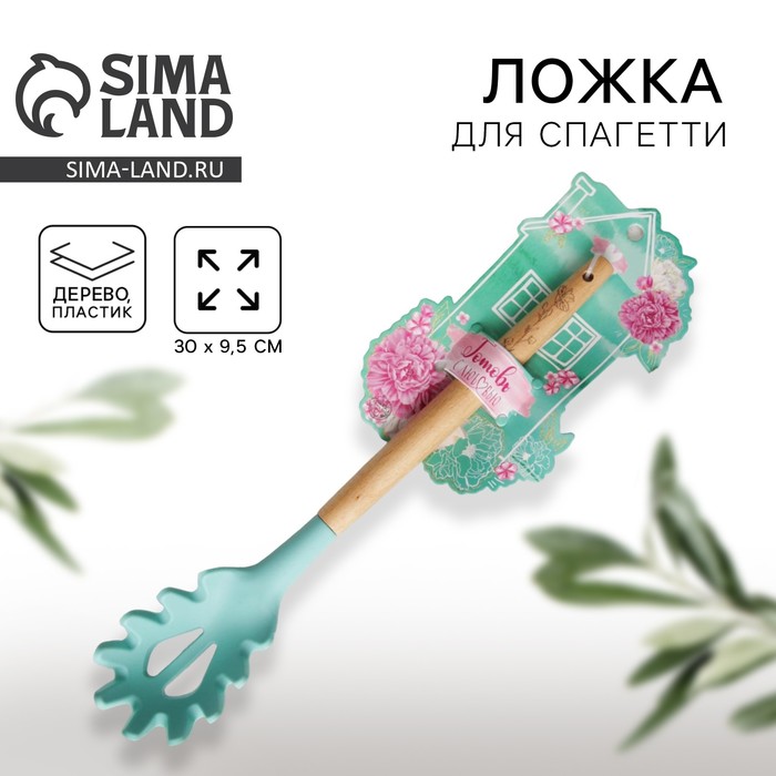 Ложка для спагетти «Счастье», 11.2 x 30 см 6258388