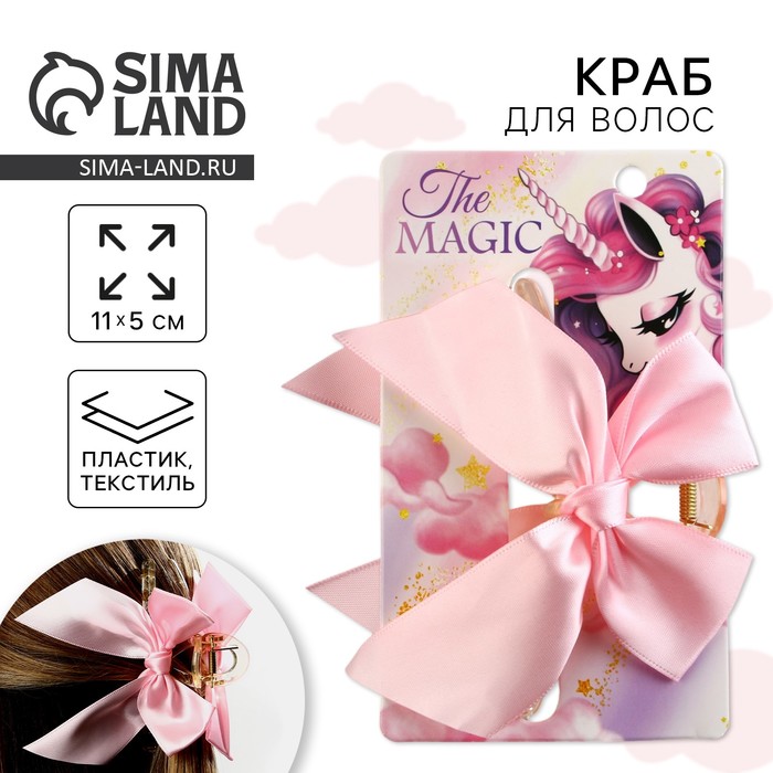 Краб для волос с бантом The magic, 8 х 3 х 2.5 см 10091492