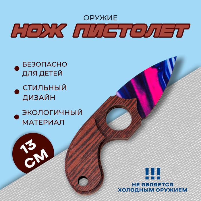 Оружие «Нож пистолет» 9863152