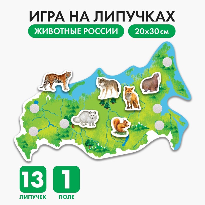 Игра на липучках «Животные России» МИНИ 4476278