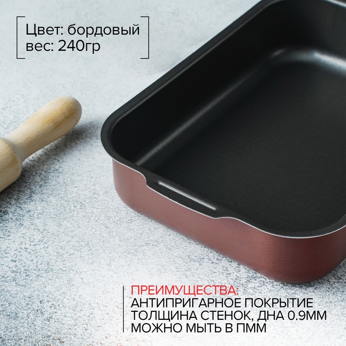 Противень Доляна Promo, 19x25 см, высота 5,5 см, антипригарное покрытие, цвет бордовый 7666585