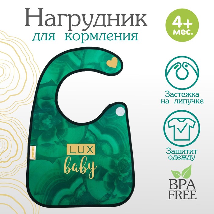 Нагрудник для кормления «Luxury baby» непромокаемый на липучке, с карманом 5517453