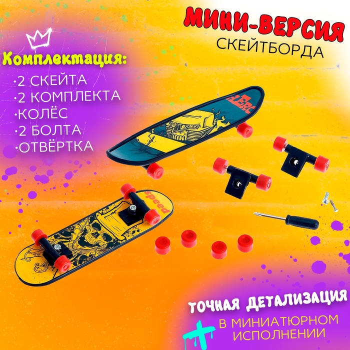 Набор фингербордов «Олли», МИКС 4290157
