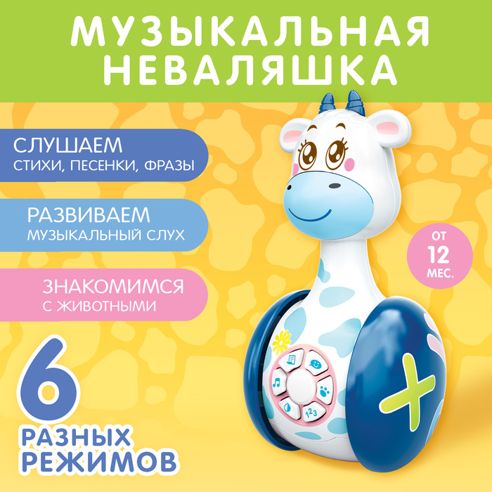 Развивающая игрушка «Музыкальная неваляшка: Коровка Муму», звук, свет 4528862