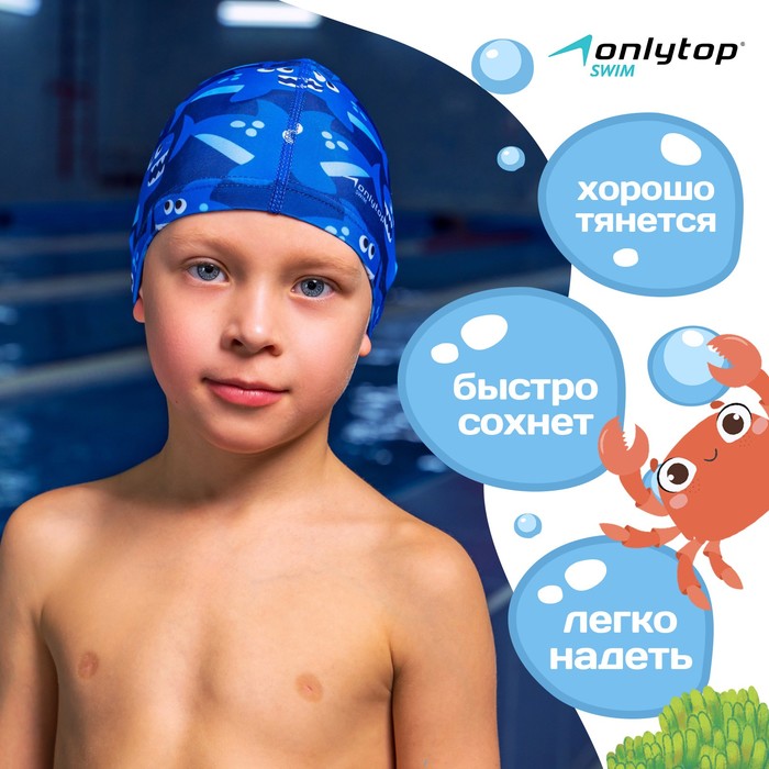 Шапочка для плавания детская ONLYTOP Swim «Акулы», тканевая, обхват 46-52 см 2388943