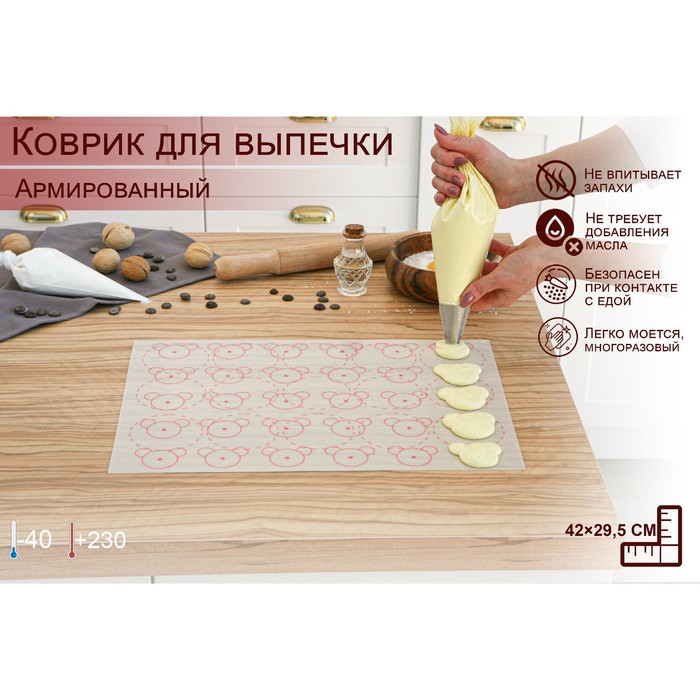 Силиконовый коврик армированный «Макарон.Ушки», 42x29,5 см 7551077