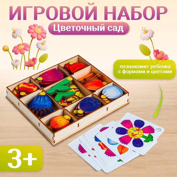 Игровой набор «Цветочный сад» 5198131