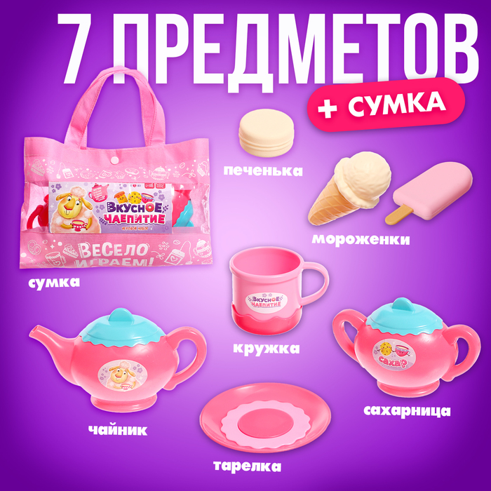 Игровой набор посуды «Вкусное чаепитие», в сумочке 9447786