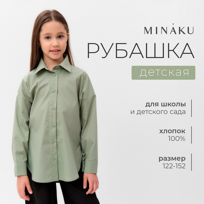 Рубашка для девочки MINAKU цвет оливковый, рост 128 см 9686937