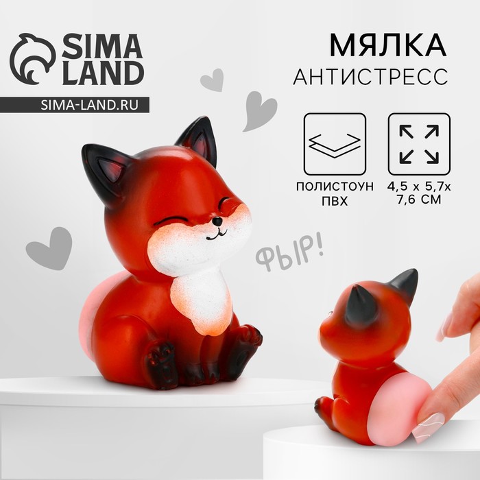 Мялка антистресс, фигурная «Лисичка» 10224753