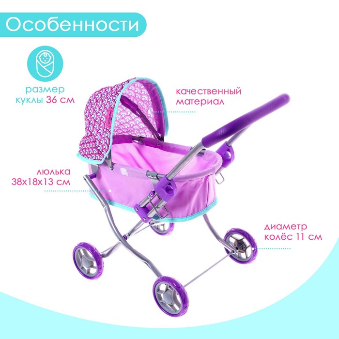 Коляска универсальная для кукол, металлический каркас 7550869