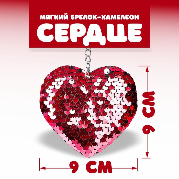 Мягкий брелок-хамелеон «Сердце», цвета МИКС 3044694