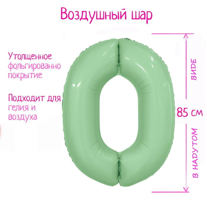 Шар фольгированный 40 «Цифра 0», олива Slim 9694509