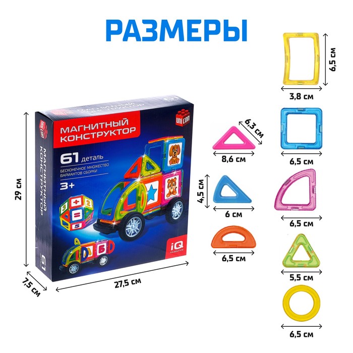 Магнитный конструктор Magical Magnet, 61 деталь, детали матовые 3568170