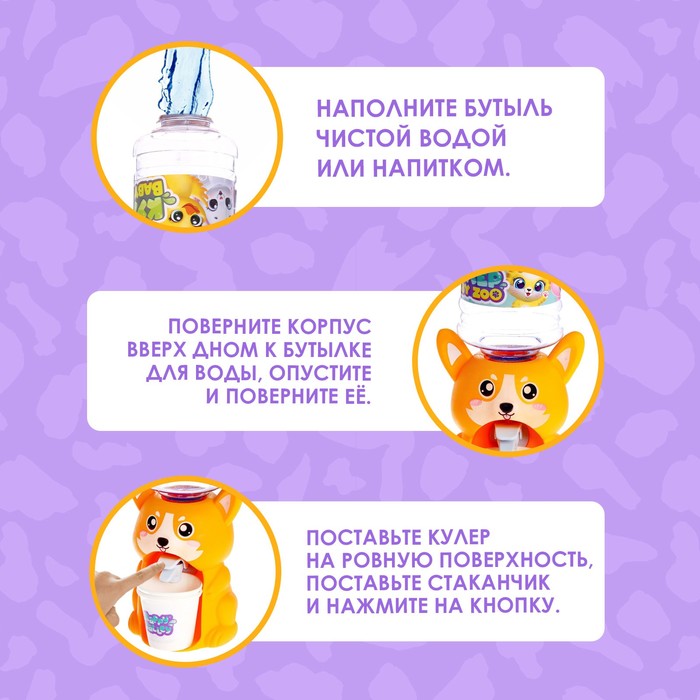 Кулер Baby zoo «Корги», 350 мл 7374078