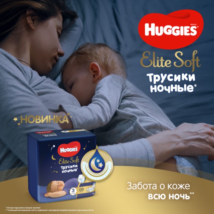 Трусики-подгузники ночные Huggies Elite soft (15-25кг)16шт. 7516265