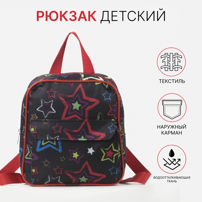 Рюкзак детский на молнии, наружный карман, цвет чёрный 5330196