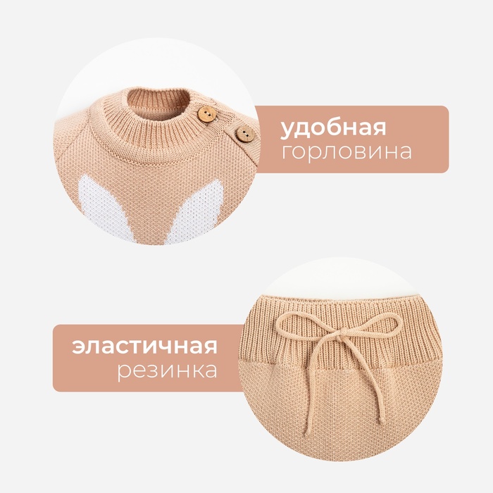 Комплект вязаный Крошка Я «Заяц» рост 68-74 см, цвет бежевый 7724960