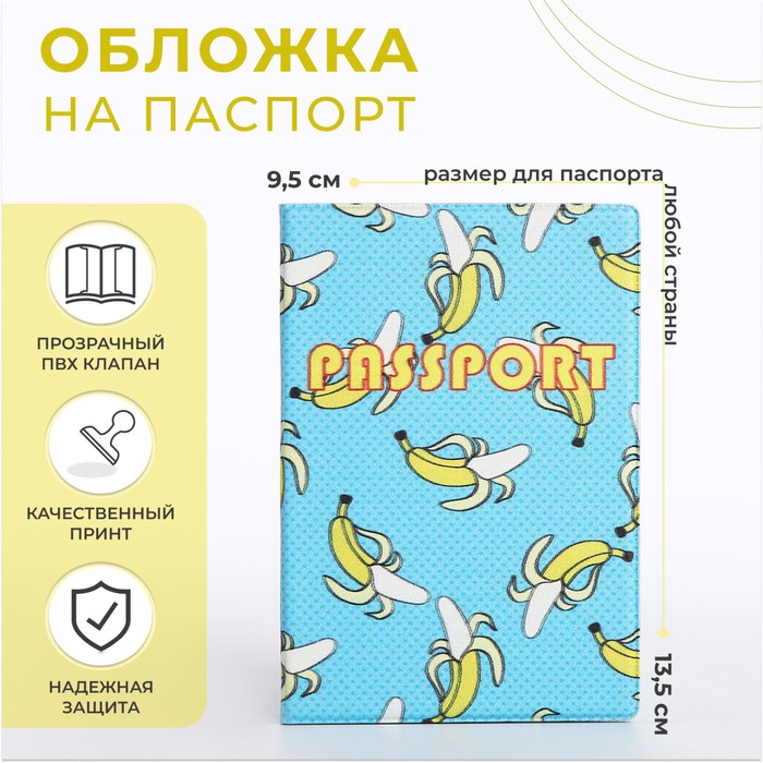 Обложка для паспорта, цвет голубой 4922490