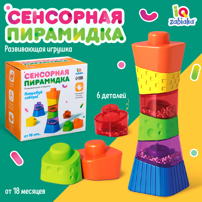 Развивающая игрушка «Сенсорная пирамидка» 9933949