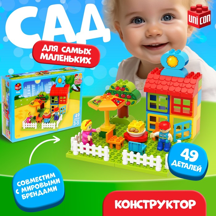 Конструктор «Сад», наклейки в наборе, 49 деталей 9826962