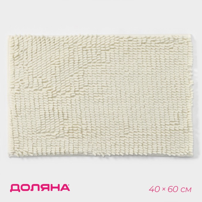 Коврик для дома Доляна «Букли длинные», 40x60 см, длина букли 2 см, цвет молочный 9679489