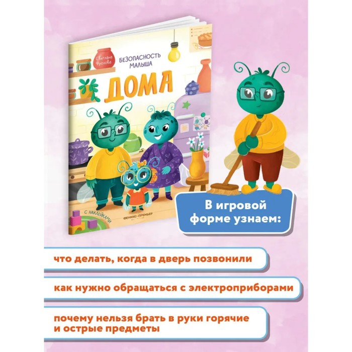 Книжка «Дома» с наклейками, Фролова С. 9755389