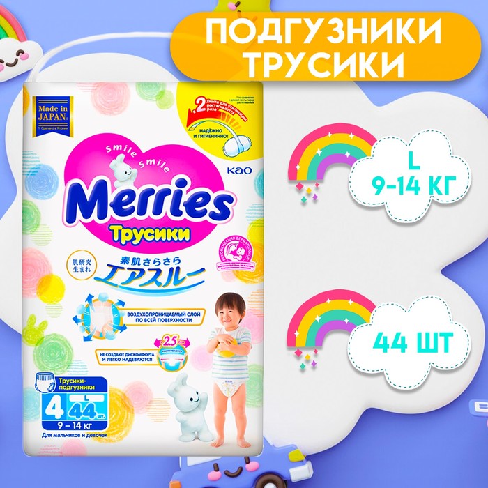 Подгузники-трусики Merries, размер L (9-14 кг), 44 шт. 920347