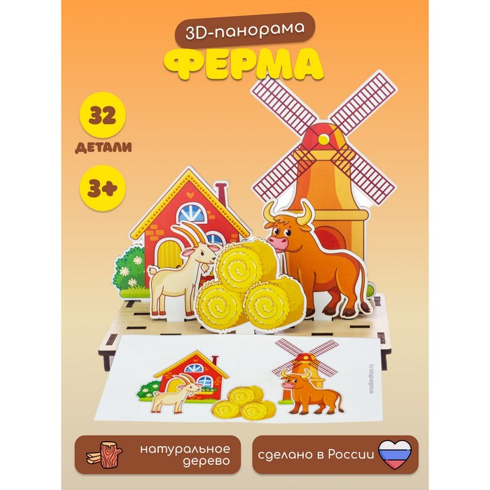 Настольная игра «Панорама. Ферма» 6578109