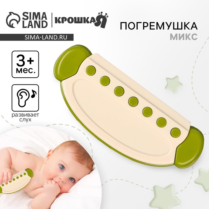 Погремушка «Гармошка», цвет МИКС, Крошка Я 4178948