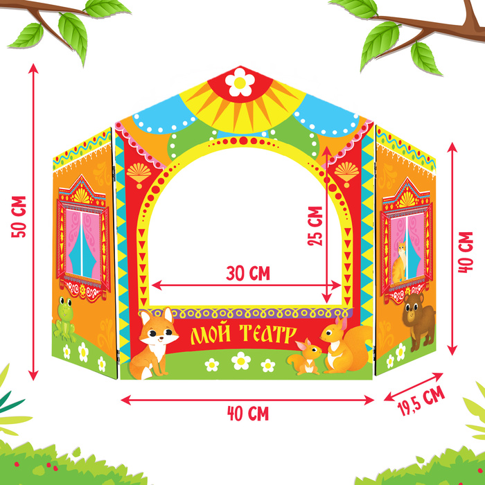 Ширма для кукольного театра. «Зверушки» настольный, оранжевый 4778494
