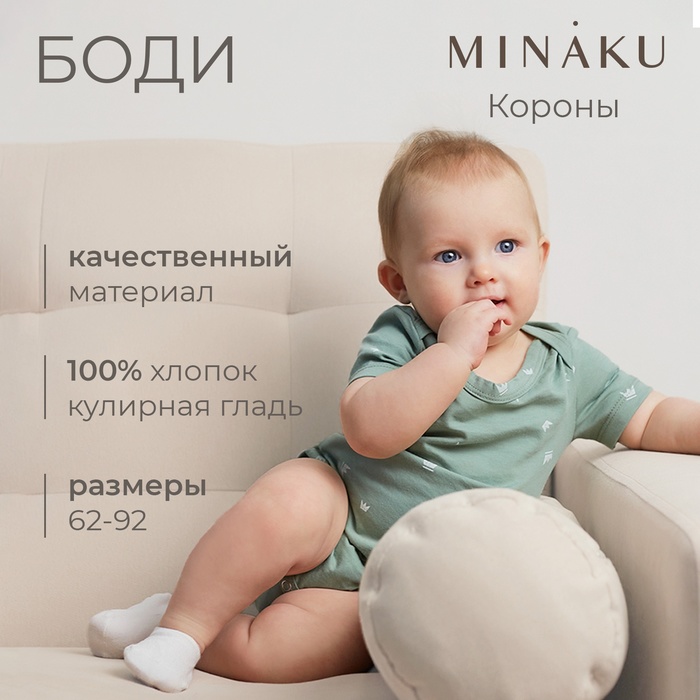 Боди детское MINAKU, цвет оливковый, рост 62-68 см 9891938