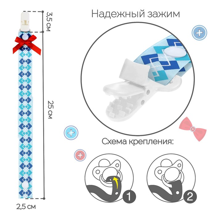 Держатель для соски - пустышки «Джентльмен», на ленте 2792839