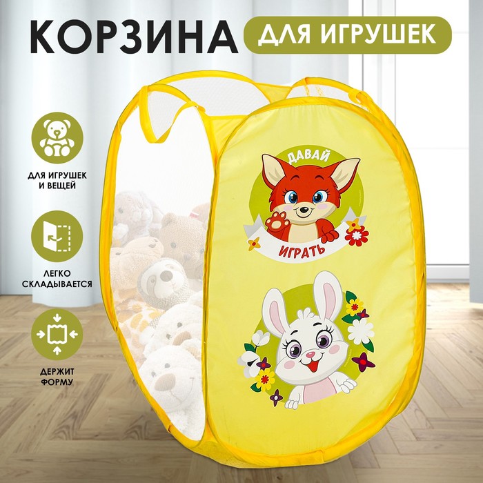 Корзина для хранения игрушкек «Давай играть», 57 х 34 х 34 см, жёлтая 10112843